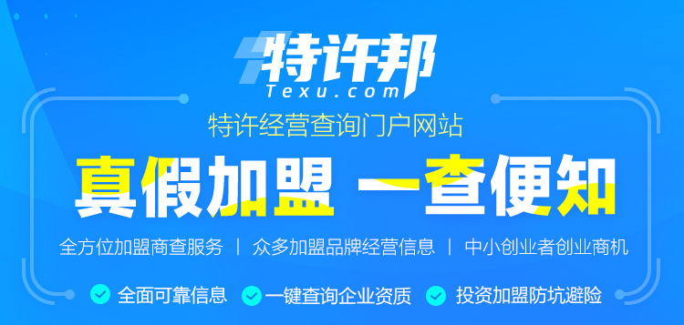 特许邦