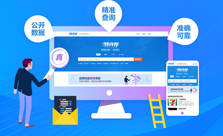 特许邦