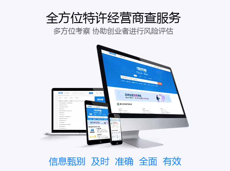 特许邦