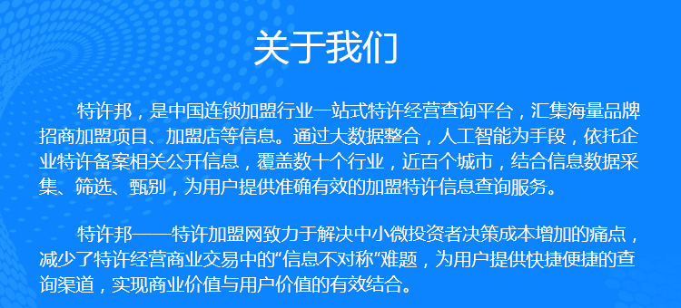 特许邦